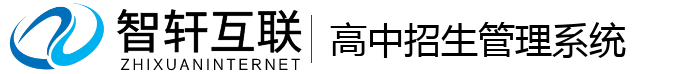 高中招生管理系统
